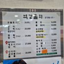 벽강물회 | 물회하면! 대구 북구에 위치한 &lt;벽강물회!&gt; 리얼 후기 :)