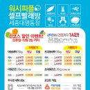 워시피플청주 | 세종 대평 워시피플 빨래방 추천해요~!