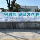 민방위교육장입구 이미지