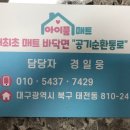 하양우미린일등공인중개사사무소 | 경산 하양 우미린 아이폼 매트시공