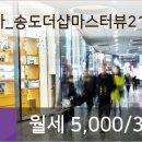 송도최고공인중개사사무소 이미지