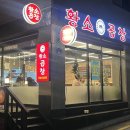 황소곱창돌구이 | 무실동에서 원주 대장들과 곱창 회식! 원조황소곱창구이 후기