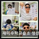 수학독해수학교습소