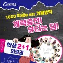커브스당산클럽