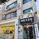 마산해물찜 | 안국역 근처 맛집 마산해물아구찜 솔직후기