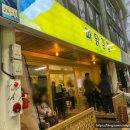 모모스테이션 강릉중앙시장2호점 | 동해 묵호 맛집 추천 리스트, 파닭김밥 거동탕수육 가마솥옛강정 활어센터 장칼국수 후기 웨이팅 주차