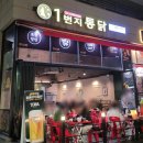 일번지통닭 이미지