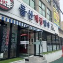 [여수 맛집] 샤브샤브 주는 여수 게장 맛집 “여수돌산게장명가”