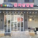깡쓰리 왕솥뚜껑김치삼겹살 본점