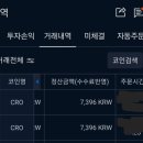 크로노스 - 영등포구 | [앱테크] 업비트퀴즈 크로노스(CRO) 판매후기