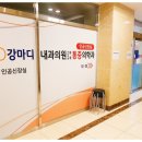 울산내과의원 이미지