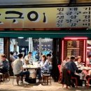 우리연탄구이