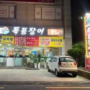 폭풍장어용담점 이미지