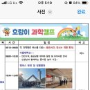 호랑이과학캠프 이미지