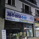 일등식자재마트 | 여수 죽림 오픈 가게들 104|제주바당 수산, 낙지와 쭈꾸미, 일등 국밥 뼈해장국, 구두수선