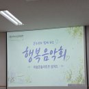 26.4.28 화 용인 온누리요양센터 행복음악회 이미지