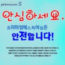 프리미엄에스의원 이미지