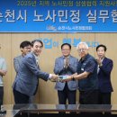 순천시 노사민정 협의회 이미지