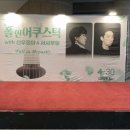 폴 인 어쿠스틱 WITH 선우정아&서사무엘 이미지