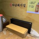 하남돼지집 서초점 이미지