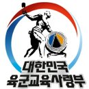 육군교육사령부 이미지
