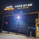 오토스파실내셀프세차장 | 포항 문덕 세차 '오토스파실내셀프세차장' 내돈내산 후기