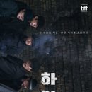 영화 &lt;하얼빈&gt; 후기 및 줄거리 총정리