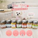 로니펫 | 🐶 기호성 최고! 여름이가 순식간에 먹어버린 페페로니펫 진짜시리즈 솔직 후기💛