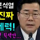 윤석열 이놈이 진짜 반국가세력 이미지