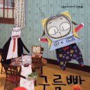 그림책 더하기 스토리 이미지