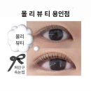몰리뷰티 용인점