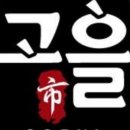 고을축산물프라자 이미지