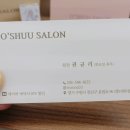오슈살롱 이미지