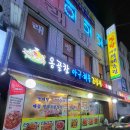 옹골찬아구해물조림찜탕 이미지