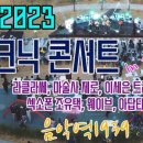 음악역1939 피크닉 콘서트 이미지