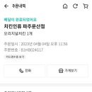치킨인류 파주문산점 이미지