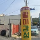 할미감성송정점 | [구미] 할미감성 송정점 : 구미 송정동 맛집 추천