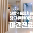 화창한의원 이미지