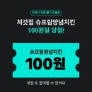 처갓집양념치킨 오전점 | 배민페스타 / 치킨 100원딜 당첨후기TIP! 처갓집양념치킨 단돈3,100원!!