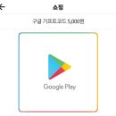 구글 기프트카드 기프트코드 5000원 90% 이미지