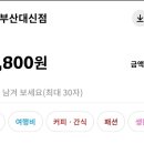60계 부산대신점 이미지