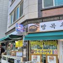 부산추어탕맛집 방곡추어탕
