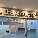 연세사랑소아청소년과 이미지