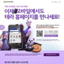 테라스마트