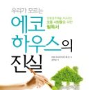 에코하우스 이미지
