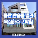 병점1로 | [공지] 동탄 반송동 빌라 욕실하수구 막힘 후기