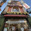 백년토종삼계탕 별관 이미지