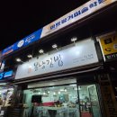 퇴촌면-2 | 경기광주맛집 퇴촌면 봉낭김밥♡다양한 메뉴가 있어서 좋아요♡배달의민족♡가능한 맛집♡아침식사가능♡