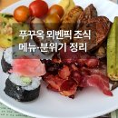 시간따라 장소따라 세계를 알자 | [푸꾸옥] 뫼벤픽 리조트 조식 후기 | 메뉴·시간·분위기 총정리