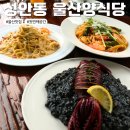 울산 성안동 울산양식당 분위기 좋은 첫번째공간 데이트 맛집